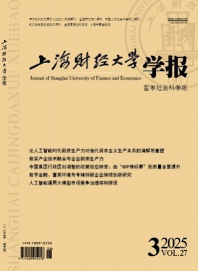 上海财经大学学报杂志